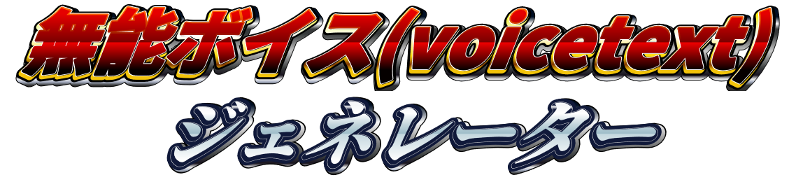 他のジェネレーター